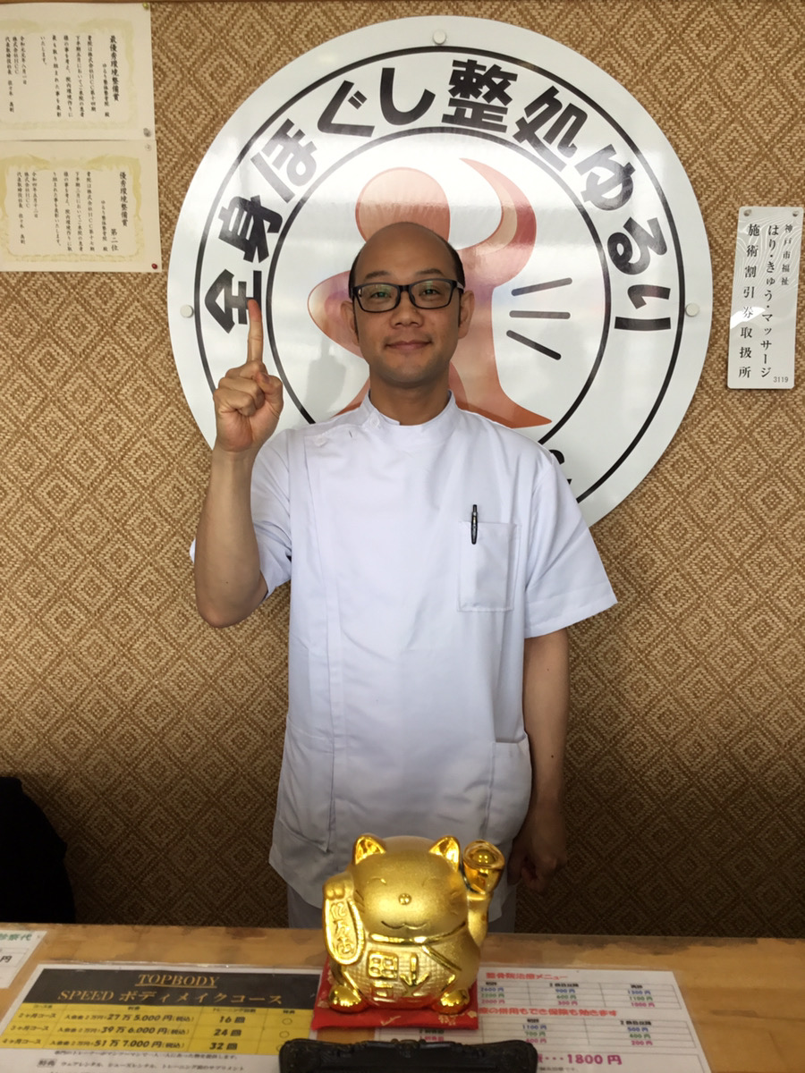 神戸市西区,おすすめ,整骨院,鍼灸